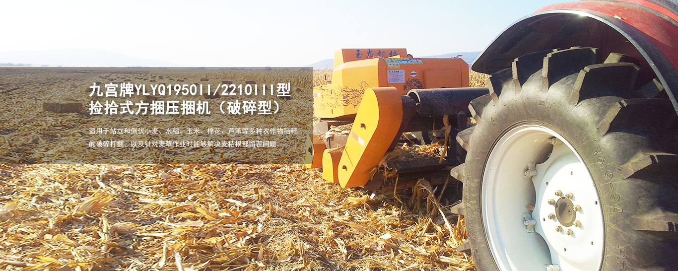 破碎式方捆壓捆機(jī)